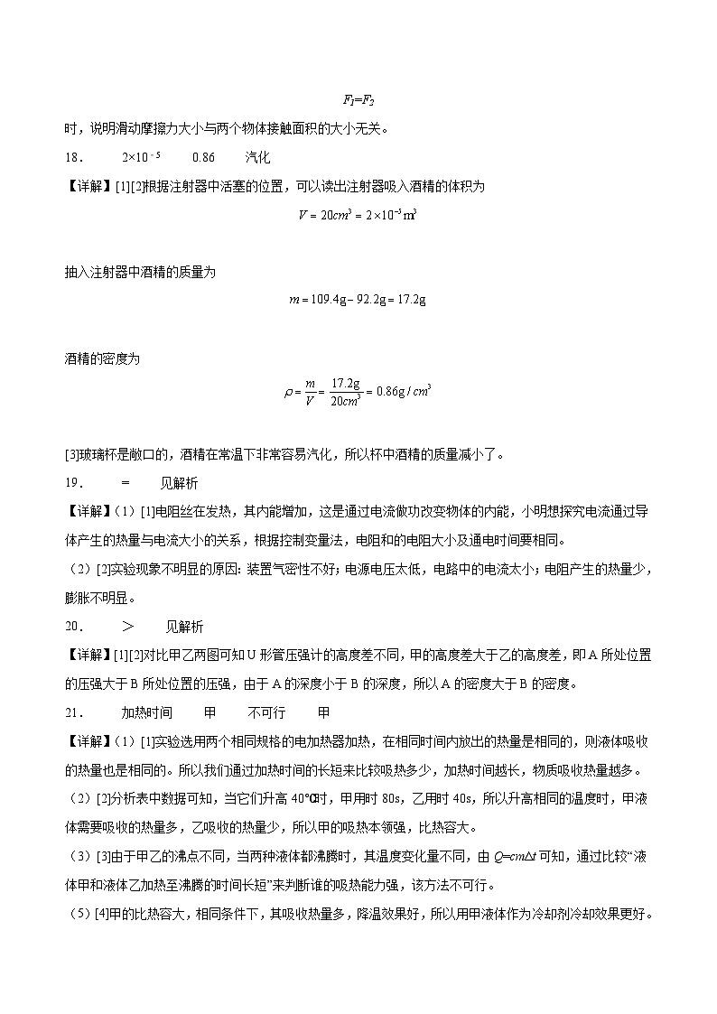 2023年中考物理押题卷02(北京卷)(参考答案)第2页