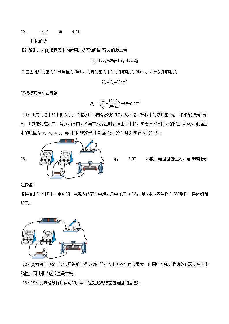 2023年中考物理押题卷02(北京卷)(参考答案)第3页