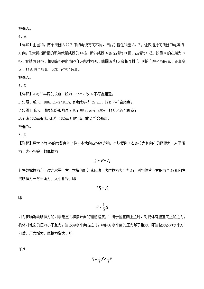 2023年中考物理押题卷02(北京卷)(全解全析)第2页