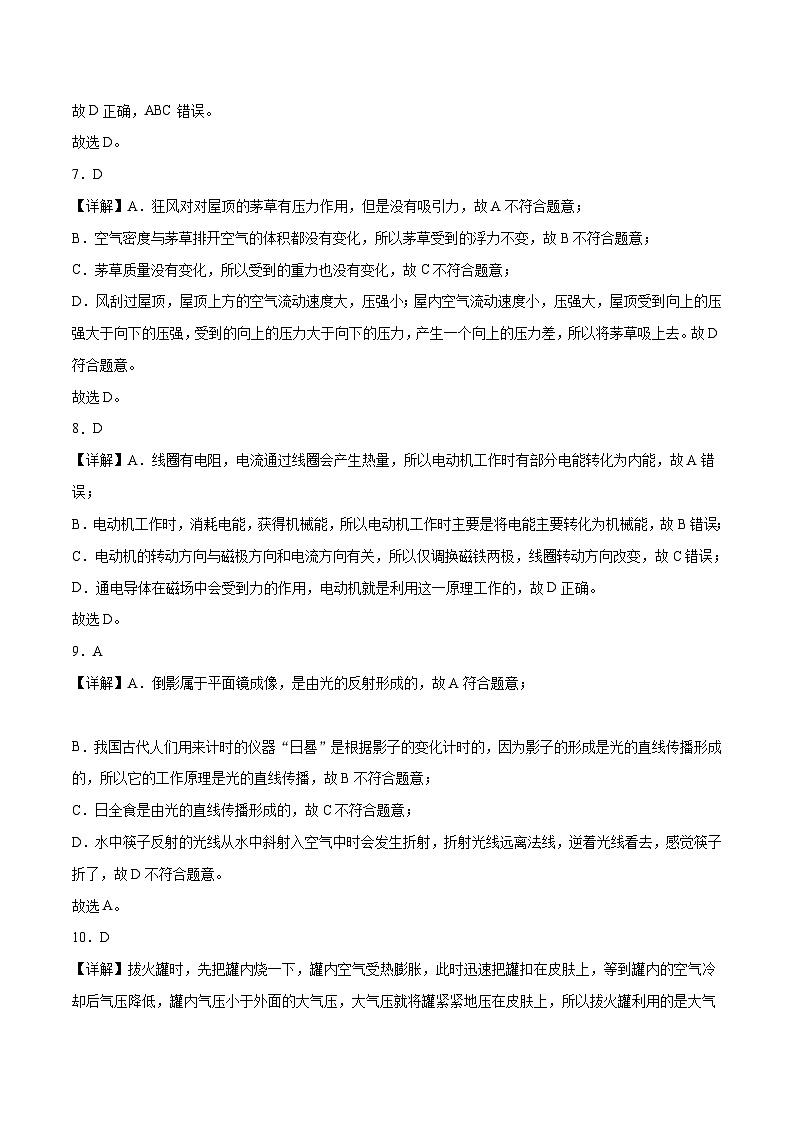 2023年中考物理押题卷02(北京卷)(全解全析)第3页