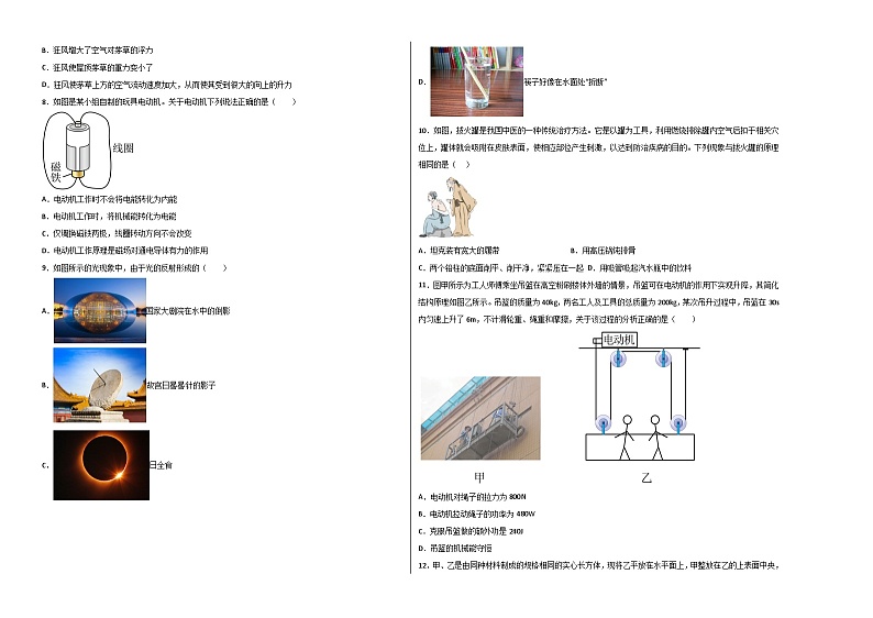 2023年中考物理押题卷02(北京卷)(考试版)A3第2页