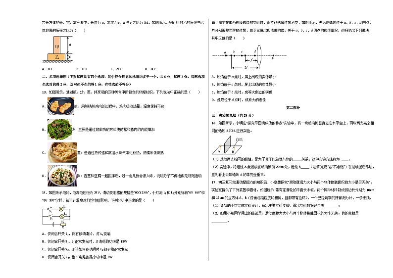 2023年中考物理押题卷02(北京卷)(考试版)A3第3页