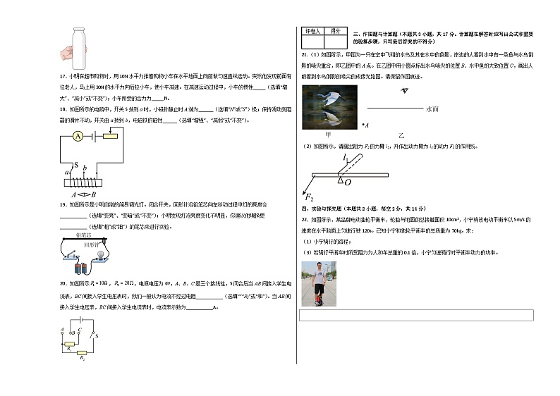 2023年中考物理押题卷02(四川卷)(考试版)A3第3页