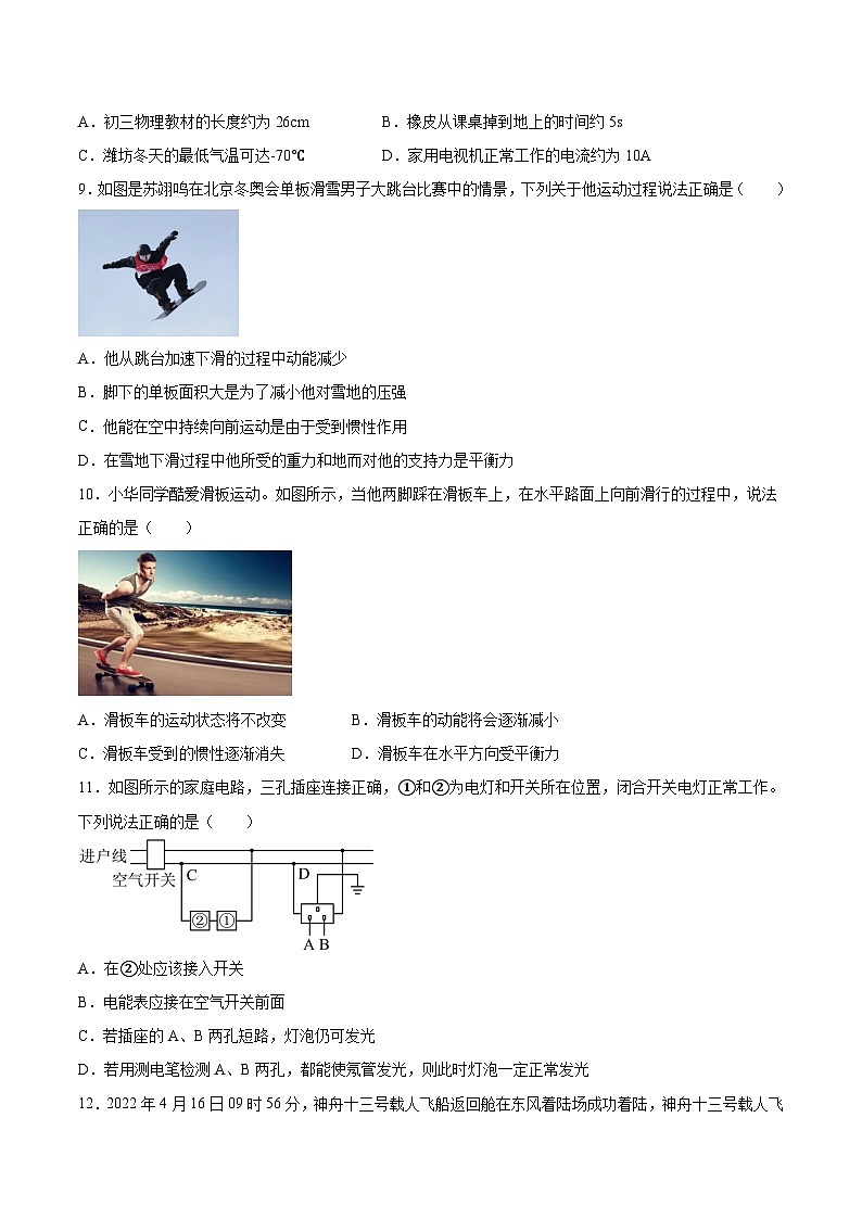 2023年中考物理押题卷02(四川卷)(考试版)A4第3页