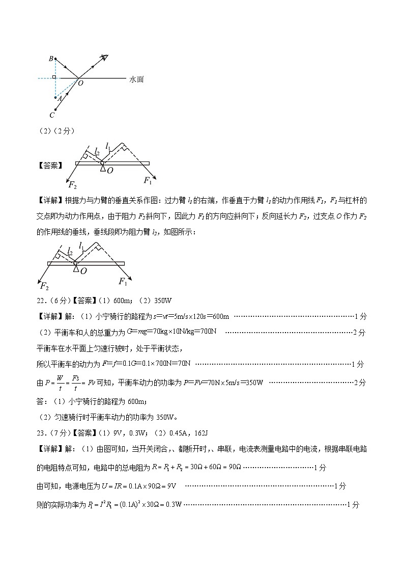 2023年中考物理押题卷02(四川卷)(参考答案)第3页