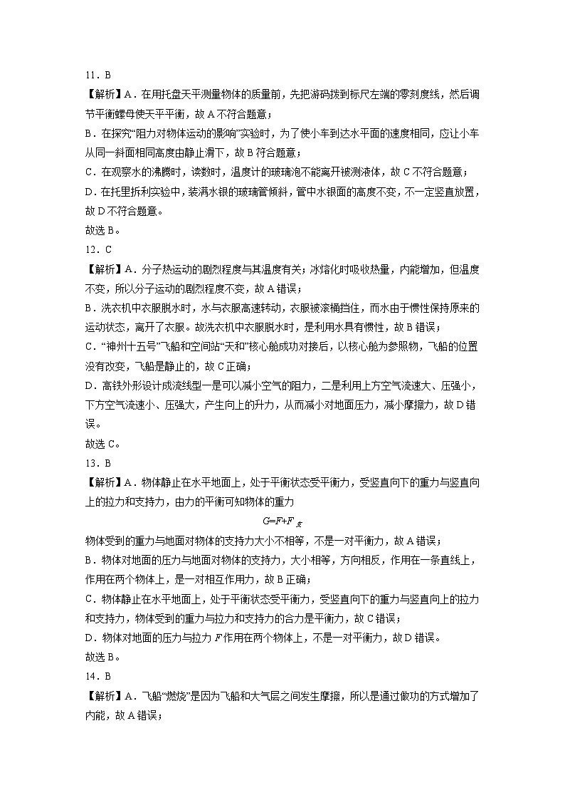 2023年中考物理押题卷02(安徽卷)(全解全析)第3页