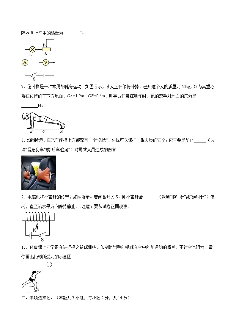2023年中考物理押题卷02(安徽卷)(考试版)A4第2页