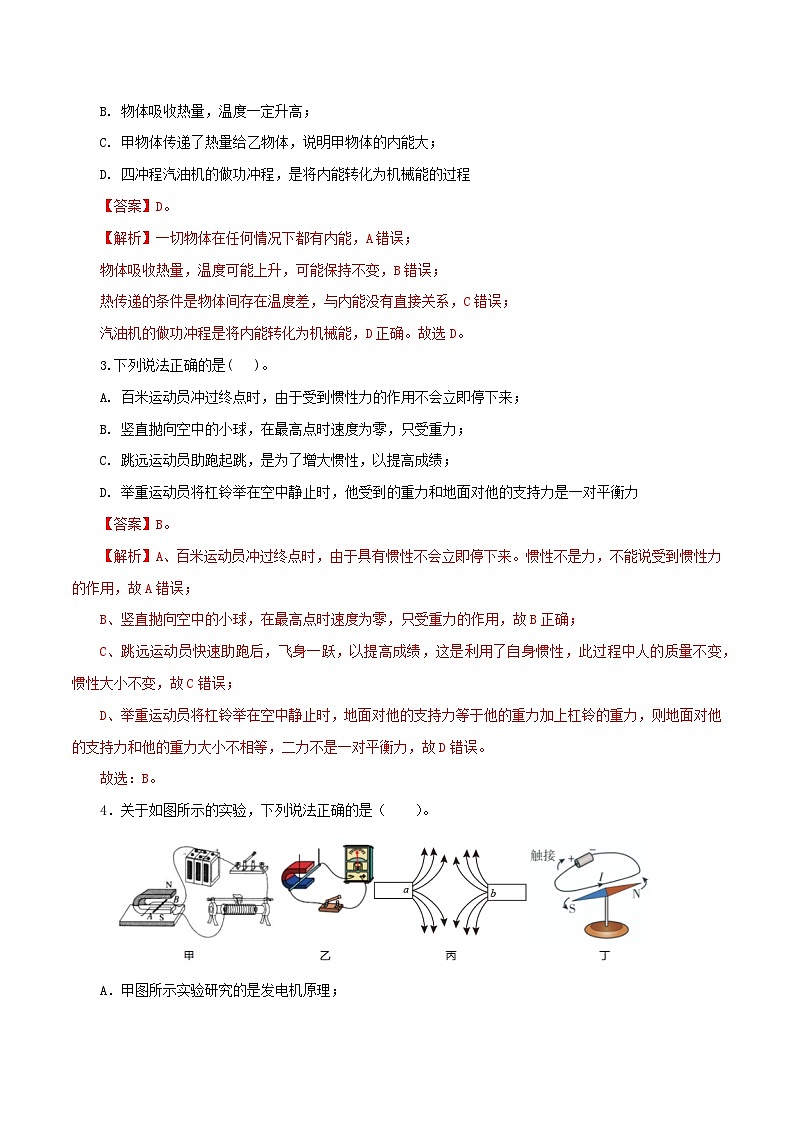 2023年中考物理押题卷02(河北卷)(含考试版、全解全析)02
