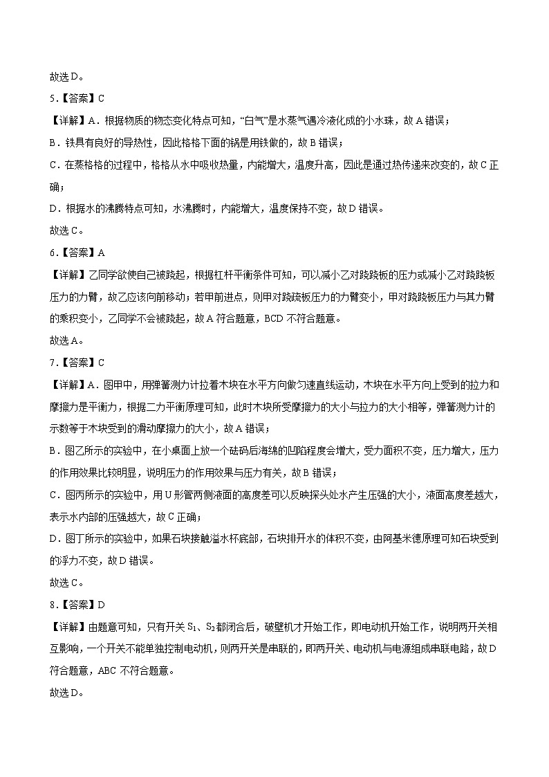 2023年中考物理押題卷02(深圳卷)(全解全析)第2頁