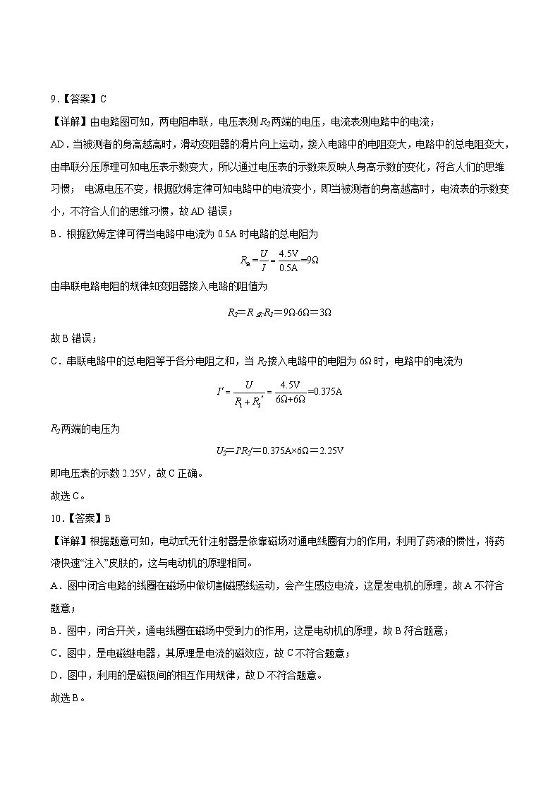 2023年中考物理押題卷02(深圳卷)(全解全析)第3頁