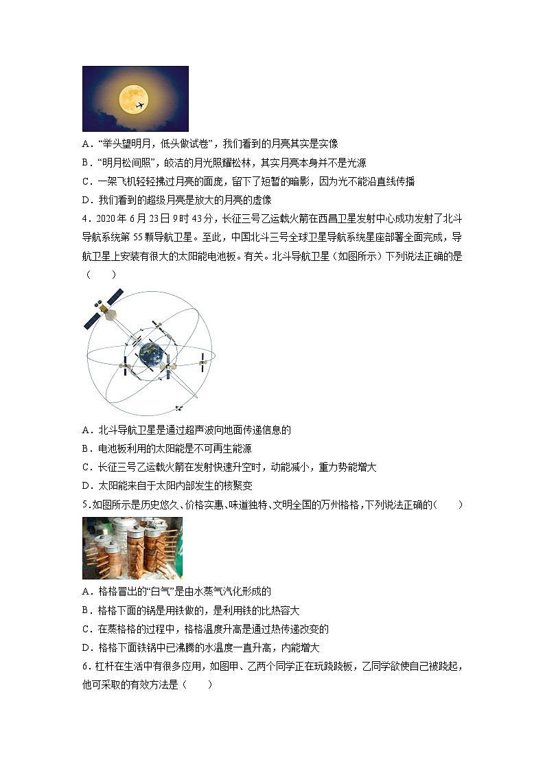 2023年中考物理押題卷02(深圳卷)(考試版)A4第2頁