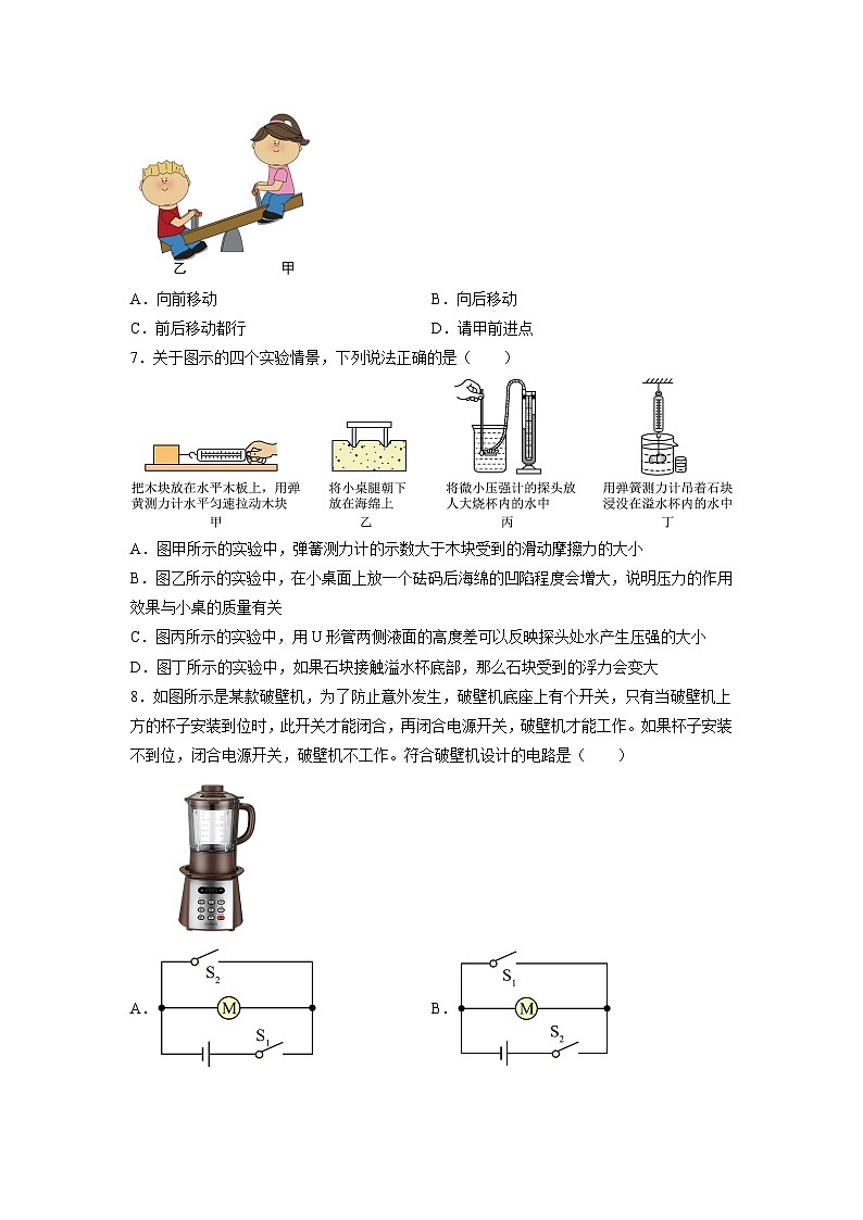 2023年中考物理押題卷02(深圳卷)(考試版)A4第3頁