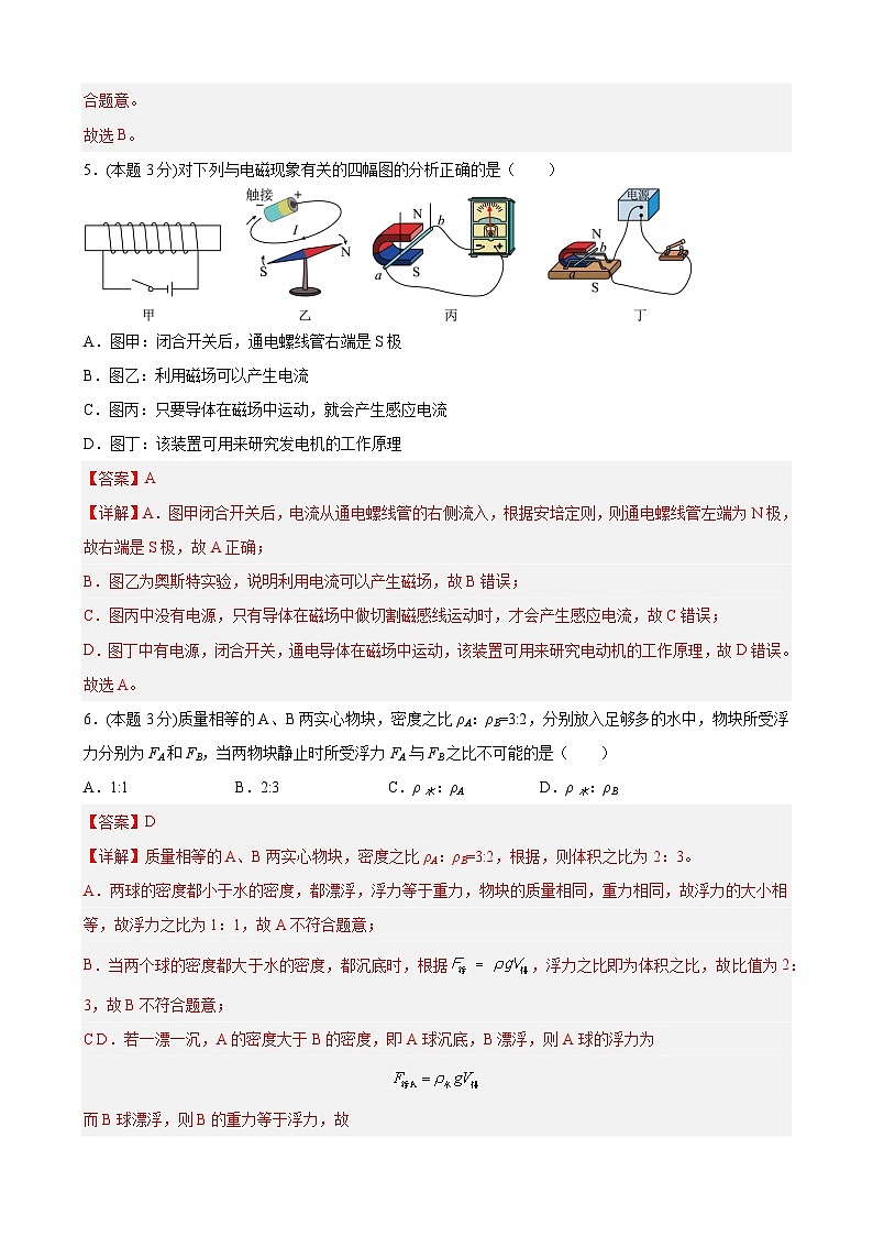 2023年中考押题物理预测卷02(湖北三市)(全解全析)第3页