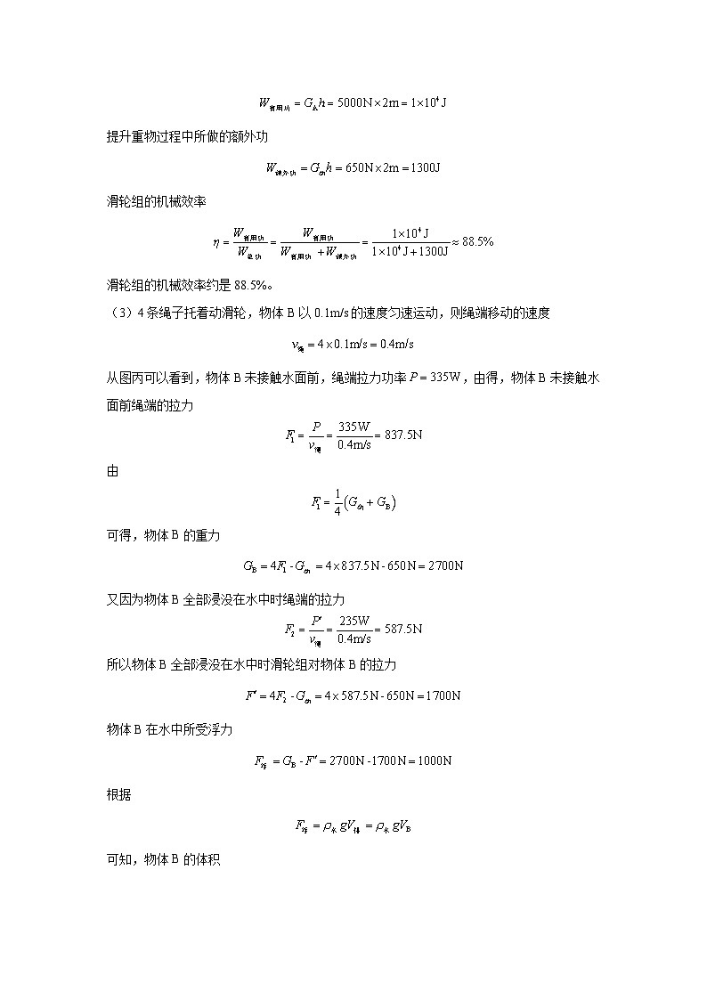 2023年中考押题物理预测卷02(湖北三市)(参考答案)第2页