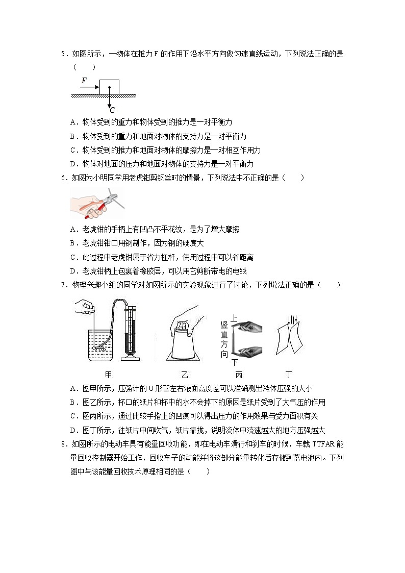 2023年中考物理押题卷02(长沙卷)(考试版)A4第2页