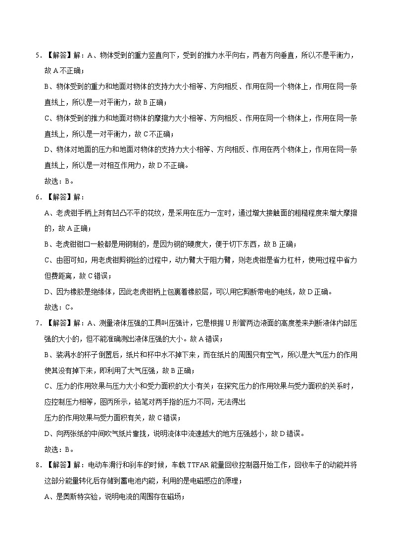 2023年中考物理押题卷02(长沙卷)(全解全析)第2页