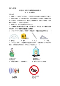 真題重組卷03——2023年中考物理真題匯編重組卷(山東濟(jì)南專用)