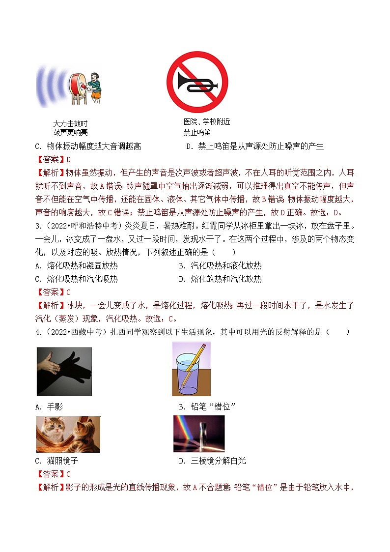 真题重组卷03-2023年中考物理真题汇编重组卷(山东济南专用)(解析版)第2页