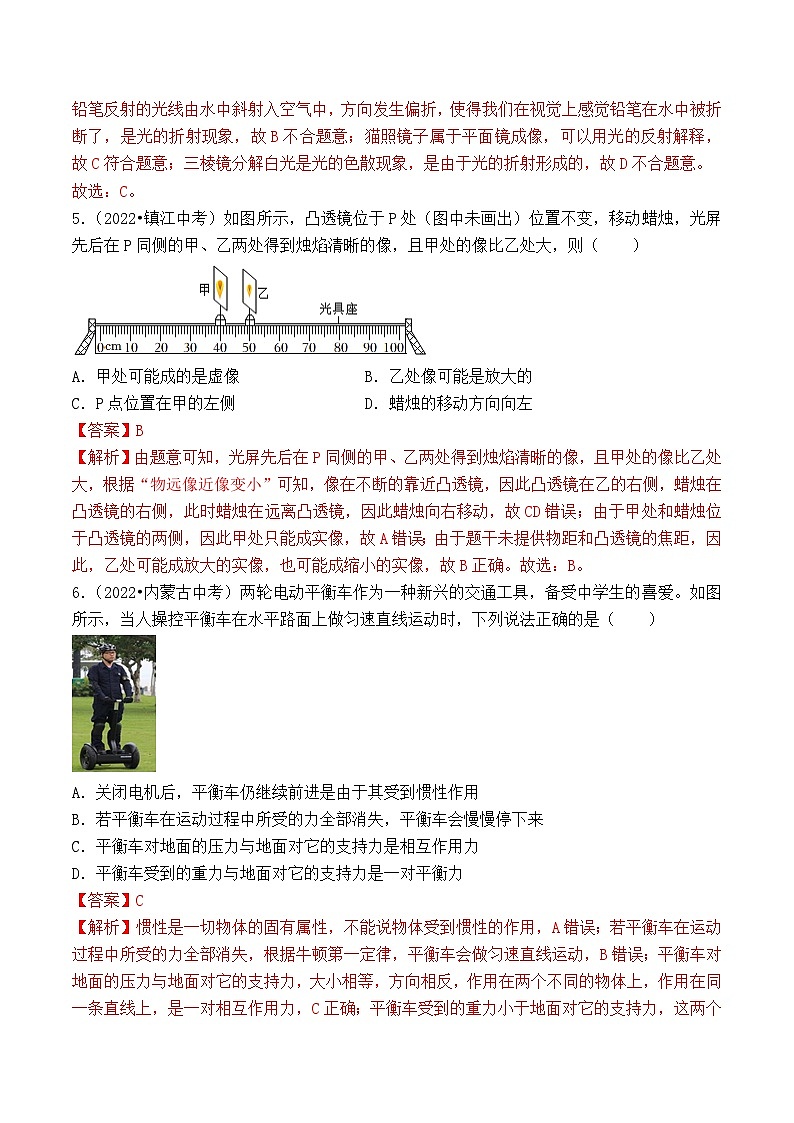 真题重组卷03-2023年中考物理真题汇编重组卷(山东济南专用)(解析版)第3页
