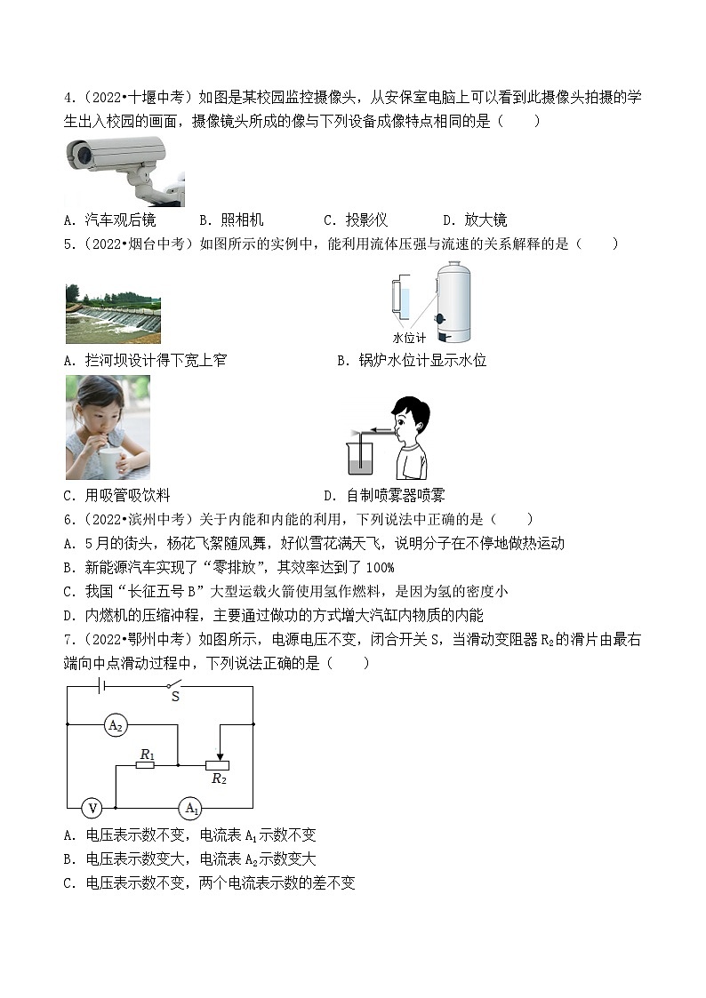真题重组卷05-2023年中考物理真题汇编重组卷(济南专用)(原卷版)第2页