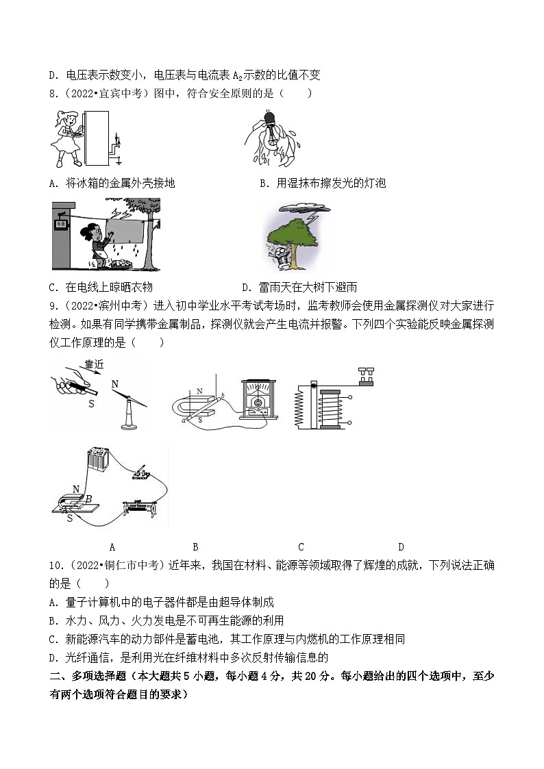 真题重组卷05-2023年中考物理真题汇编重组卷(济南专用)(原卷版)第3页