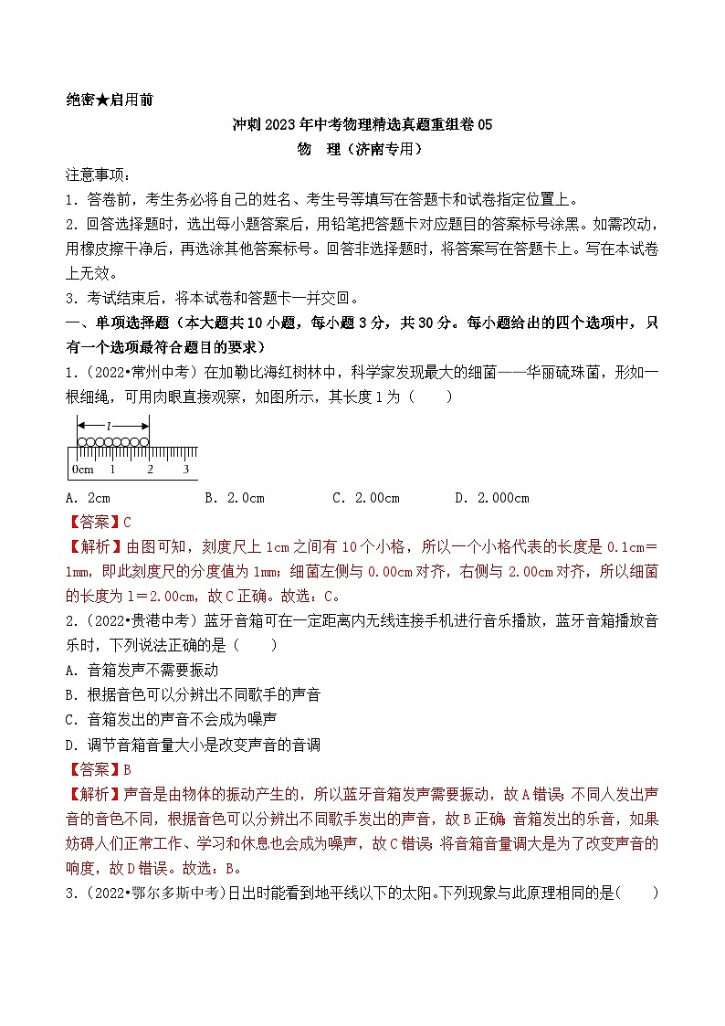 真题重组卷05-2023年中考物理真题汇编重组卷(济南专用)(解析版)第1页