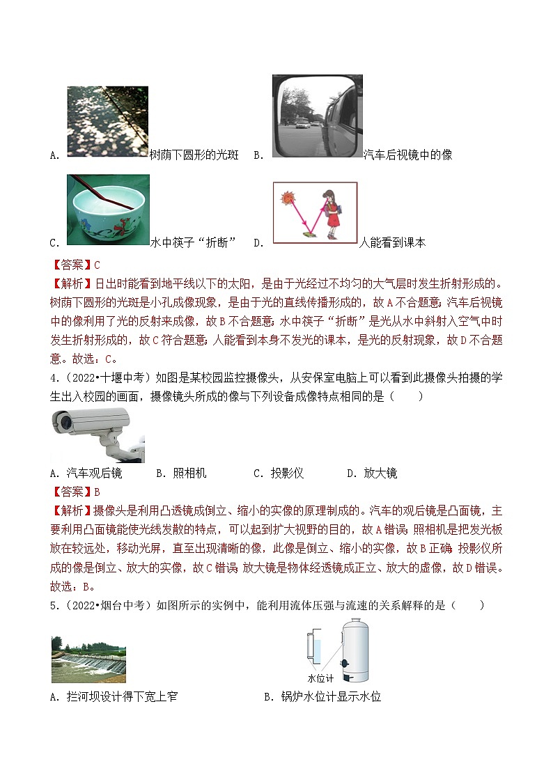 真题重组卷05-2023年中考物理真题汇编重组卷(济南专用)(解析版)第2页