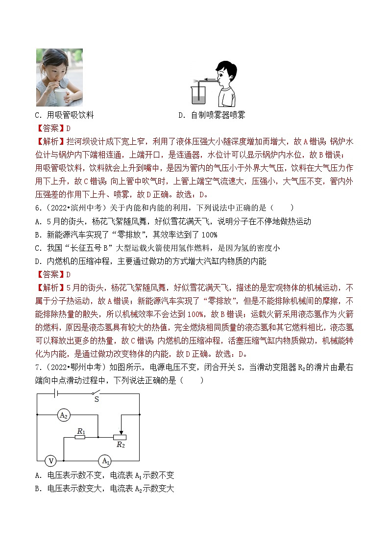 真题重组卷05-2023年中考物理真题汇编重组卷(济南专用)(解析版)第3页