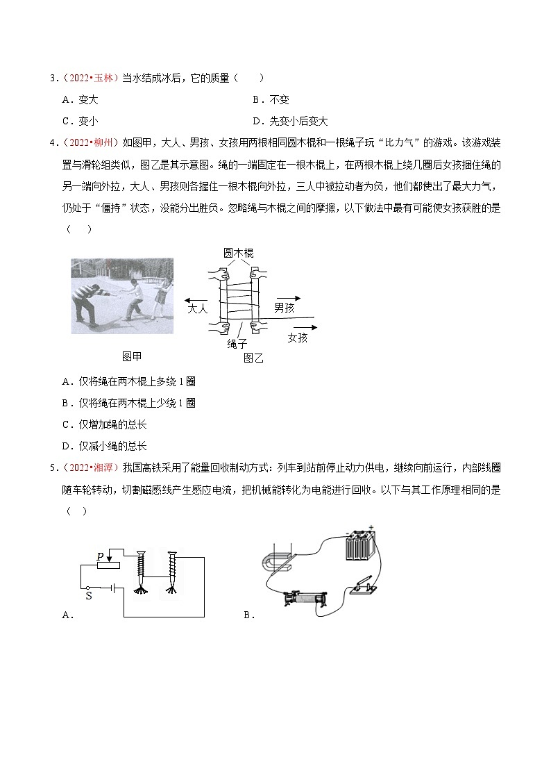 真题重组卷01-2023年中考物理真题汇编重组卷(广西新中考专用)(原卷版)第2页