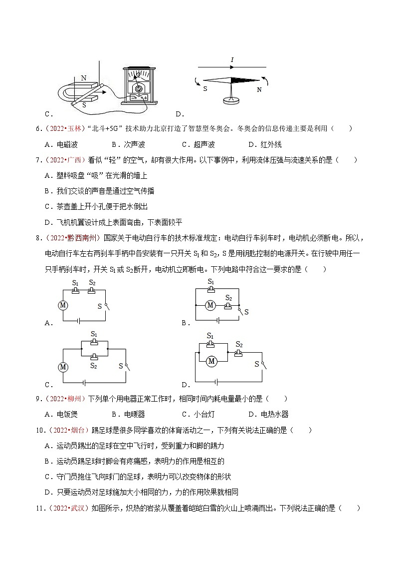 真题重组卷01-2023年中考物理真题汇编重组卷(广西新中考专用)(原卷版)第3页
