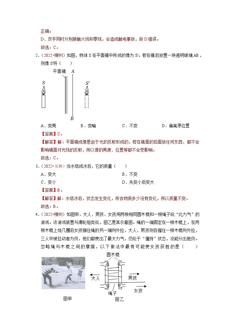 真题重组卷01-2023年中考物理真题汇编重组卷(广西新中考专用)(解析版)第2页