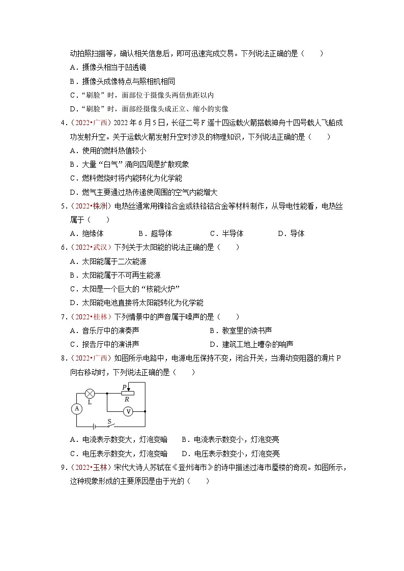 真题重组卷02-2023年中考物理真题汇编重组卷(广西新中考专用)(原卷版)第2页
