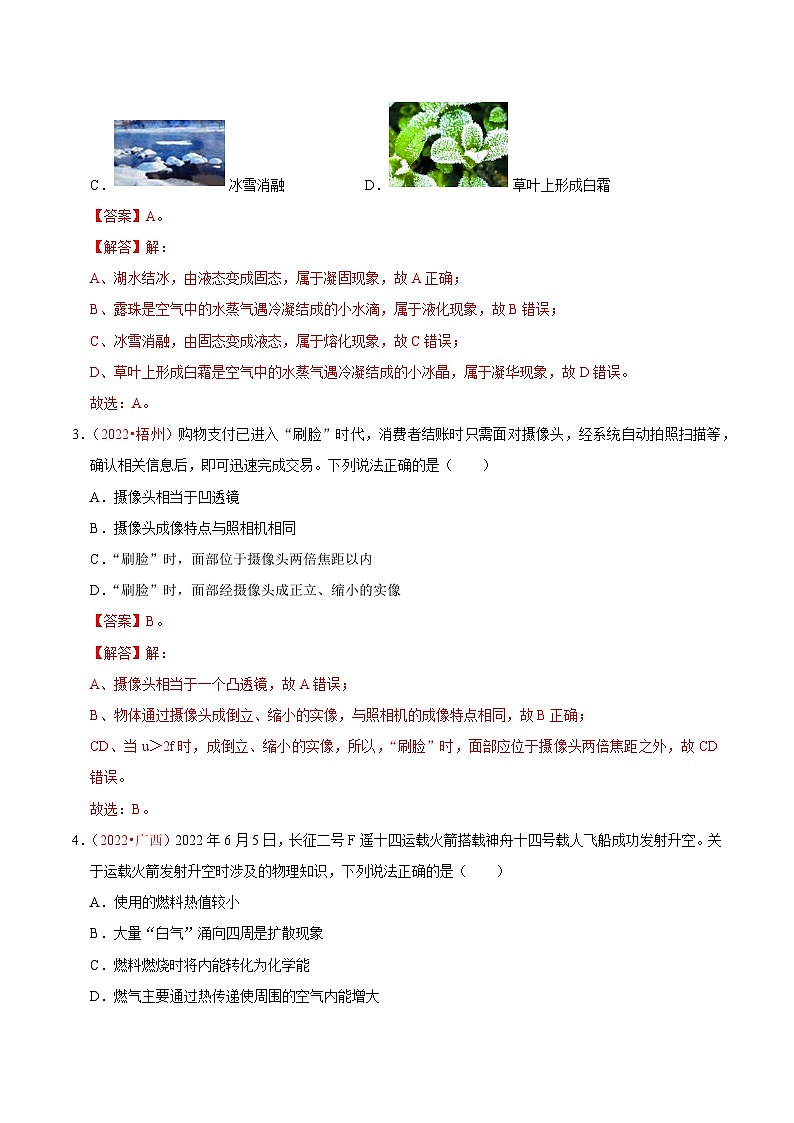 真题重组卷02-2023年中考物理真题汇编重组卷(广西新中考专用)(解析版)第2页
