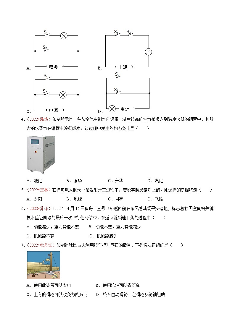 真题重组卷05-2023年中考物理真题汇编重组卷(广西新中考专用)(原卷版)第2页