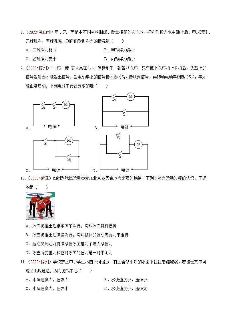 真题重组卷05-2023年中考物理真题汇编重组卷(广西新中考专用)(原卷版)第3页