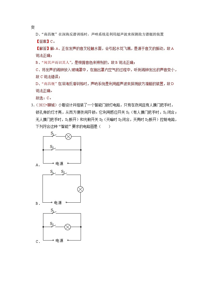 真题重组卷05-2023年中考物理真题汇编重组卷(广西新中考专用)(解析版)第2页