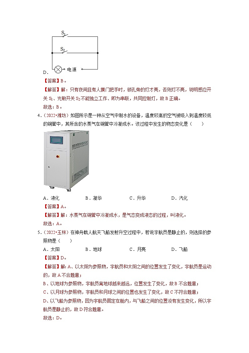 真题重组卷05-2023年中考物理真题汇编重组卷(广西新中考专用)(解析版)第3页