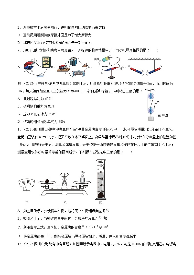 2023年中考物理真题汇编重组卷(江苏专用)原卷版第3页