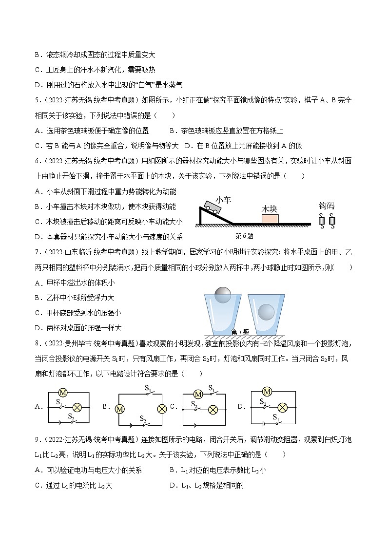 真题重组卷05-2023年中考物理真题汇编重组卷(江苏专用)(原卷版)第2页