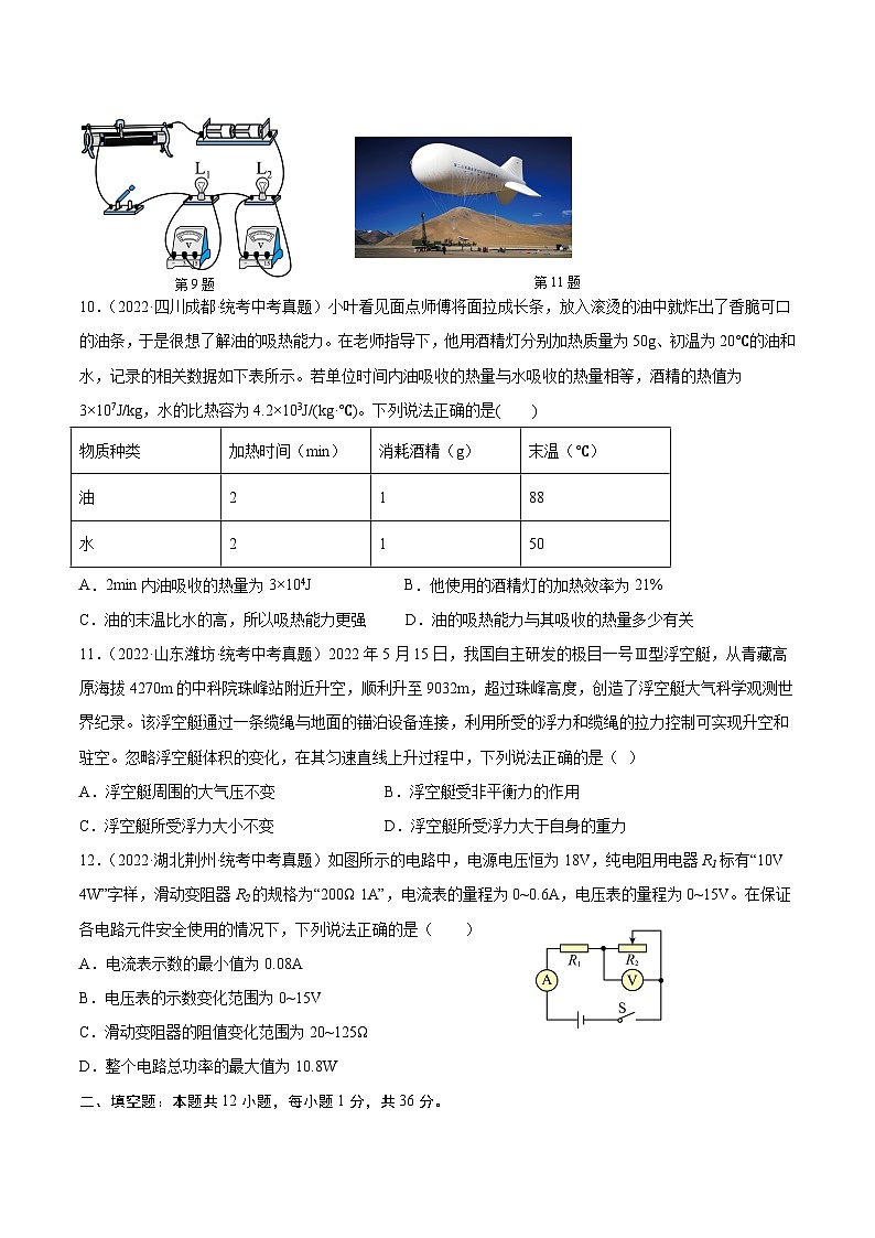 真题重组卷05-2023年中考物理真题汇编重组卷(江苏专用)(原卷版)第3页