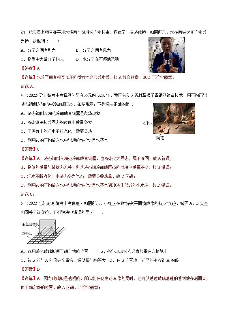 真题重组卷05-2023年中考物理真题汇编重组卷(江苏专用)(解析版)第2页