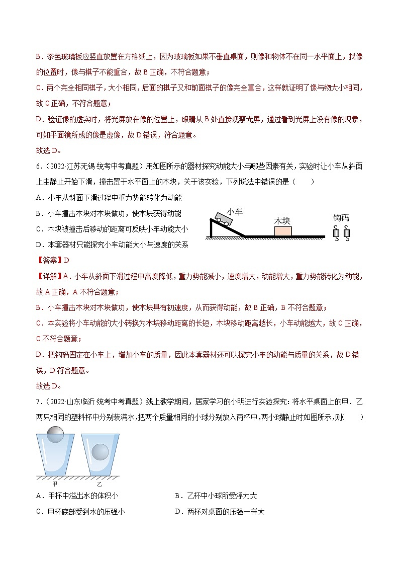 真题重组卷05-2023年中考物理真题汇编重组卷(江苏专用)(解析版)第3页