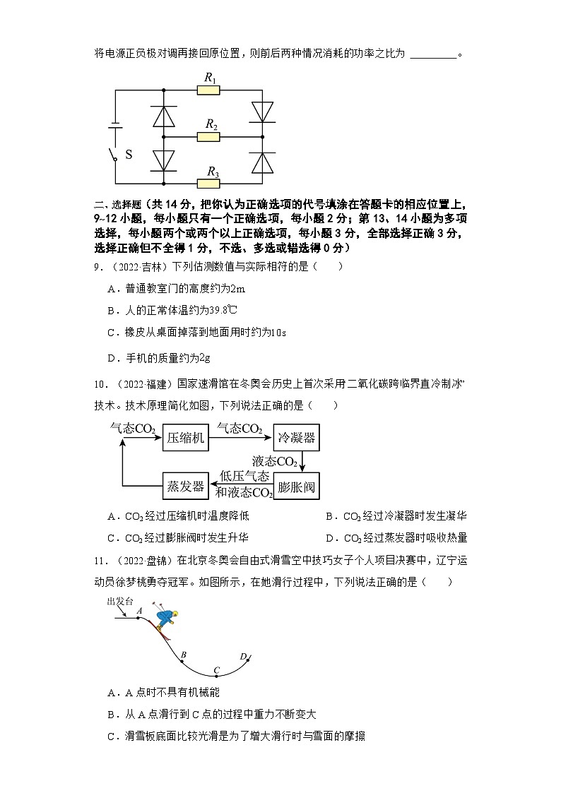 2023年中考物理真题汇编重组卷(江西专用)原卷版第3页