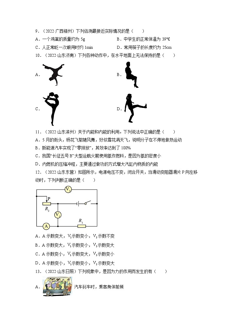 2023年中考物理真题汇编重组卷(江西专用)原卷版第3页