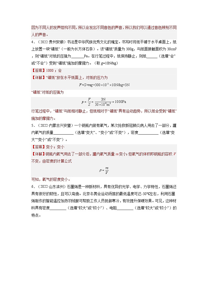 2023年中考物理真题汇编重组卷(江西专用)解析版第2页