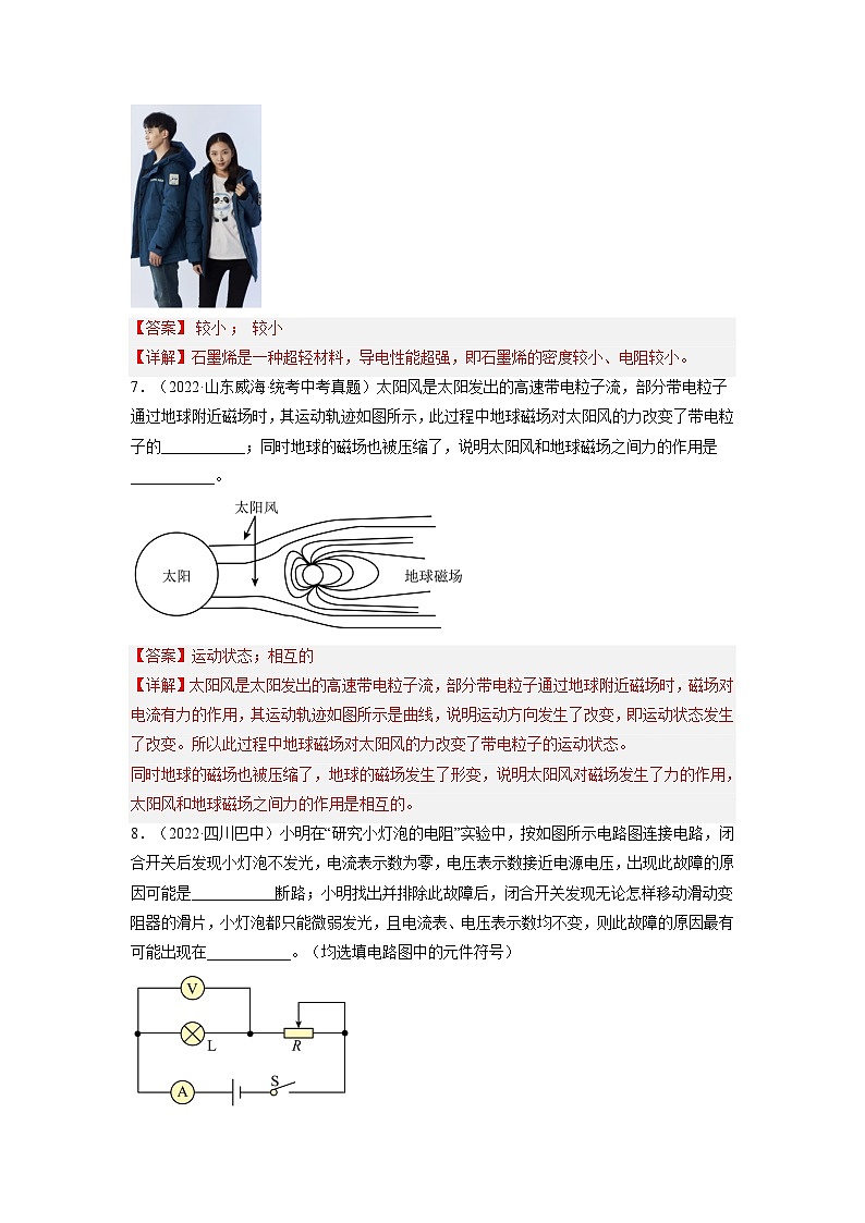 2023年中考物理真题汇编重组卷(江西专用)解析版第3页