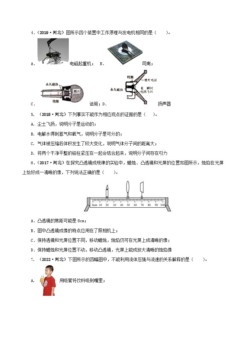 真题重组卷01-2023年中考物理真题汇编重组卷(河北专用)(原卷版)第2页