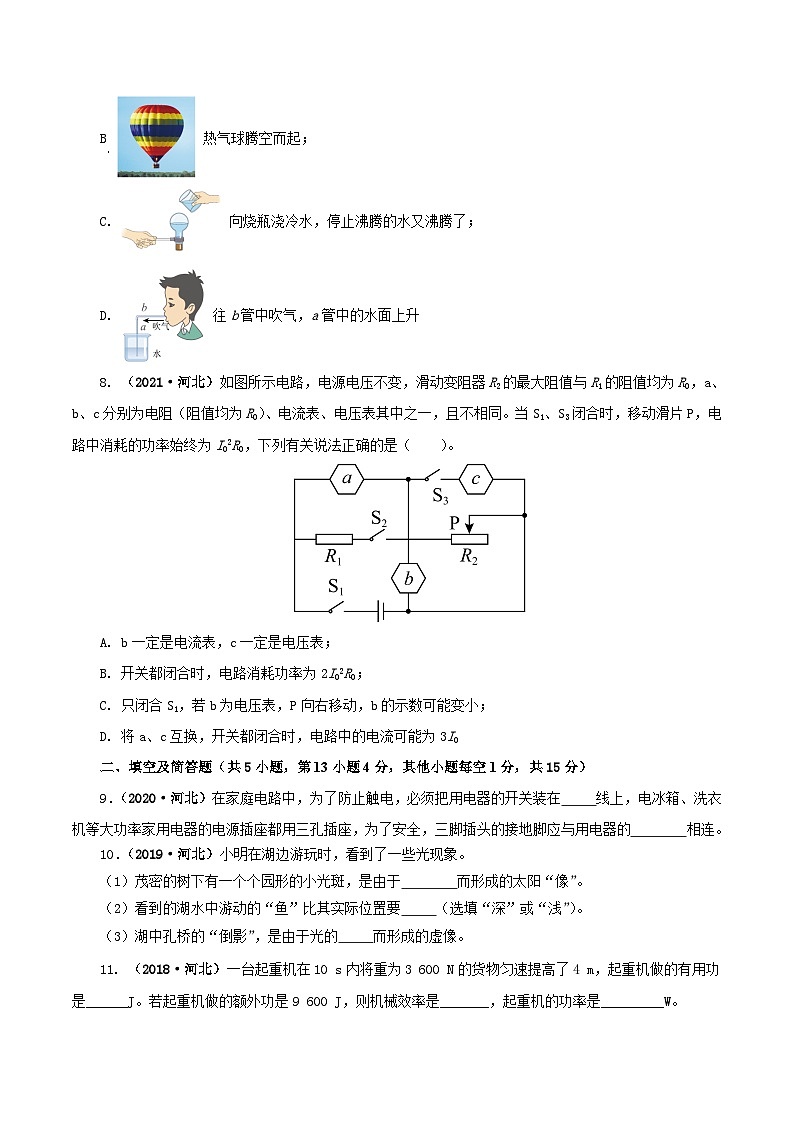 真题重组卷01-2023年中考物理真题汇编重组卷(河北专用)(原卷版)第3页