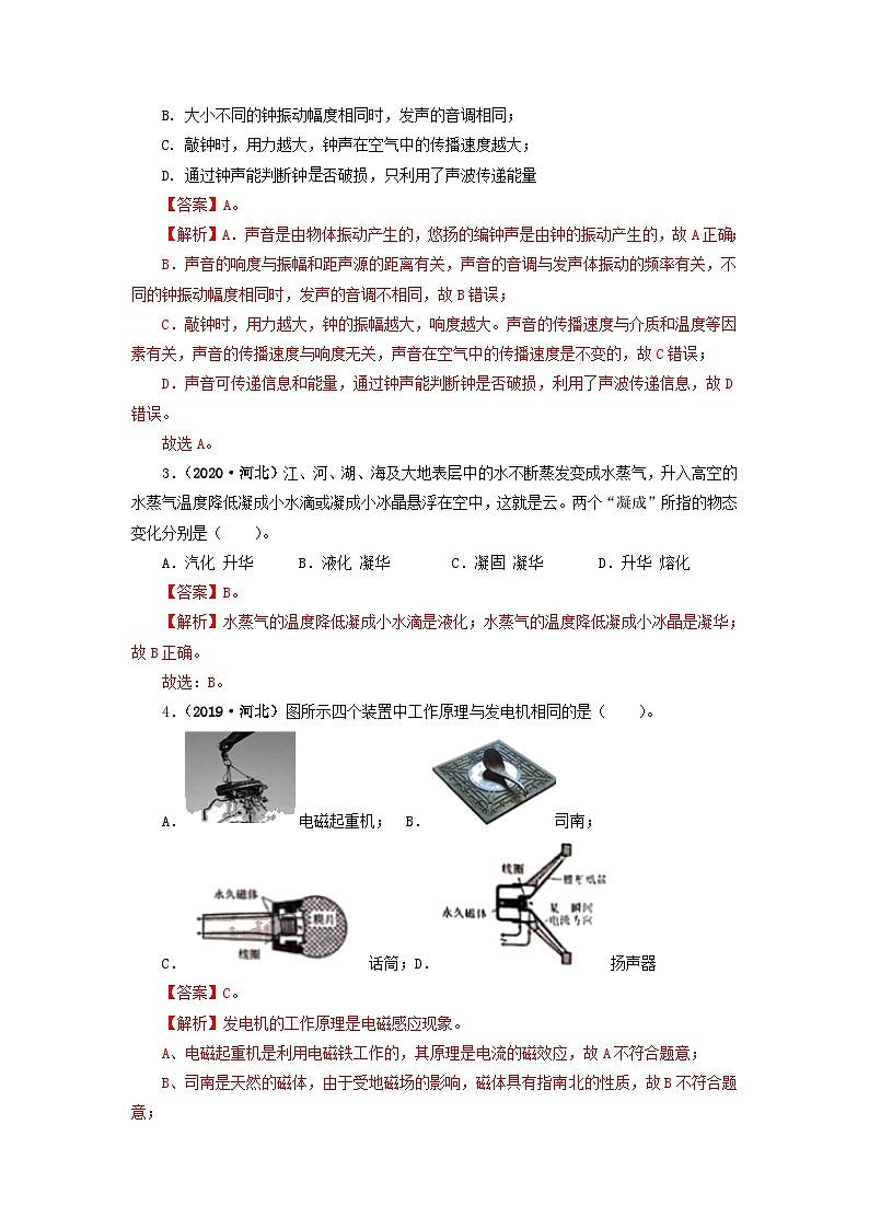 真题重组卷01-2023年中考物理真题汇编重组卷(河北专用)(解析版)第2页