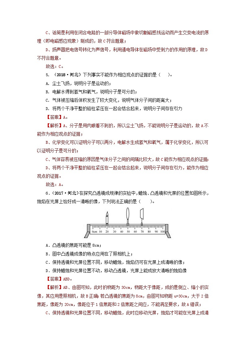 真题重组卷01-2023年中考物理真题汇编重组卷(河北专用)(解析版)第3页